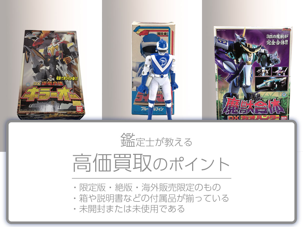 高く売るポイント